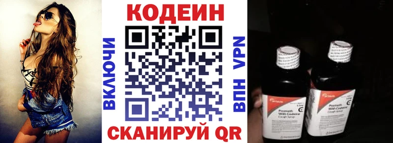 Кодеин Purple Drank  Саранск 